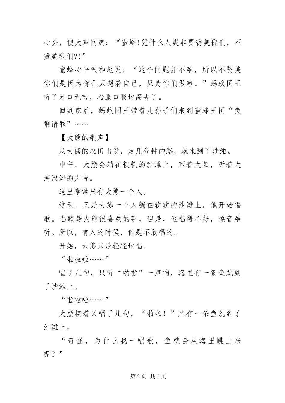 2024年中长篇童话故事三篇_第2页