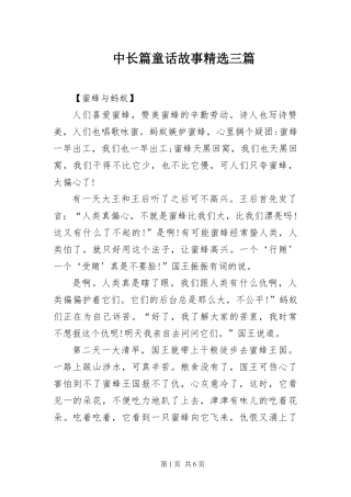 2024年中长篇童话故事三篇