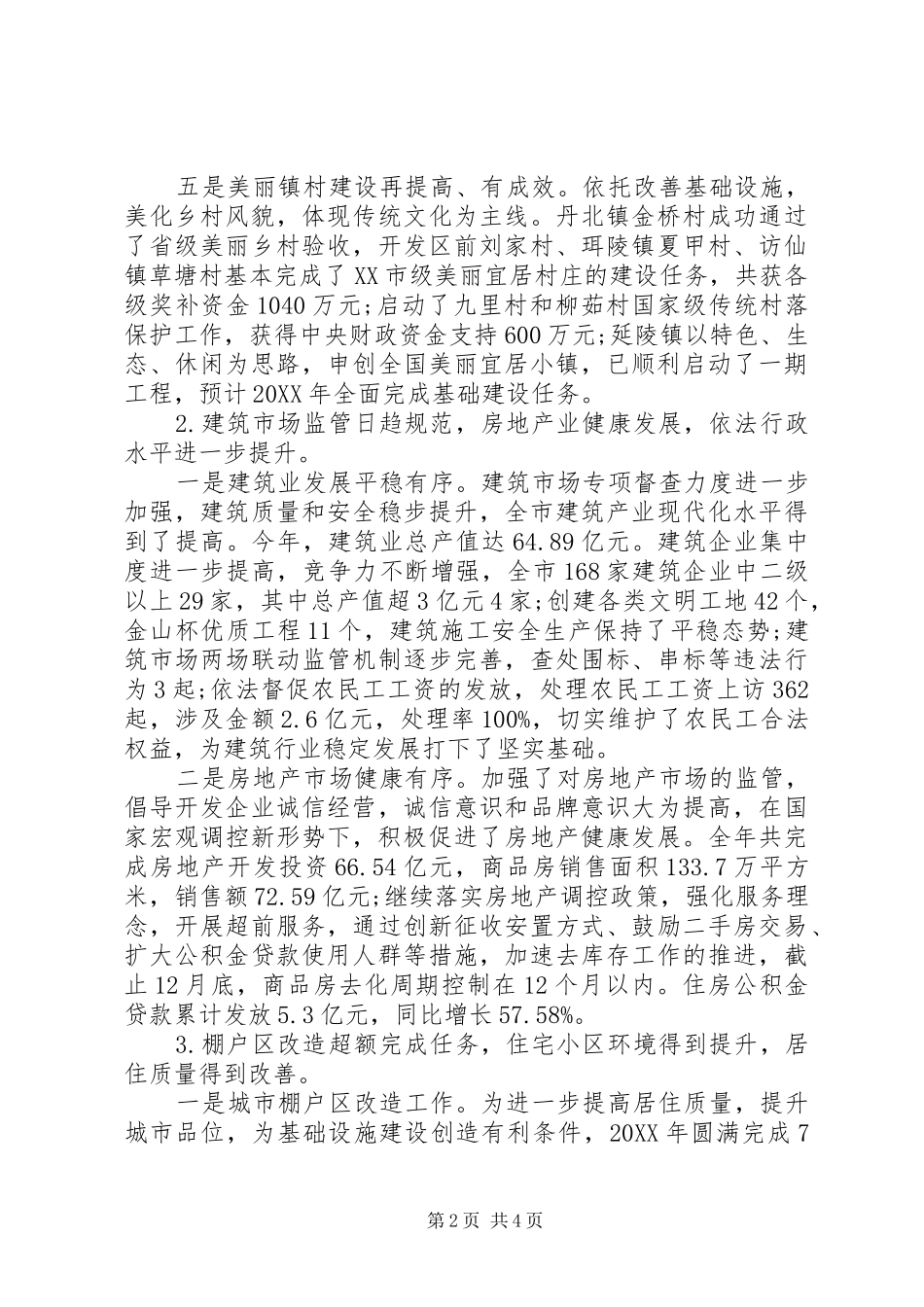 2024年城乡建设局述责述廉述职述法报告_第2页