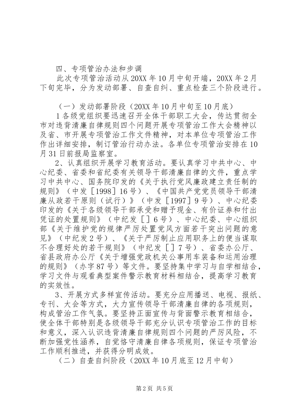 2024年城乡建设局违反廉洁自律规定整治工作计划_第2页