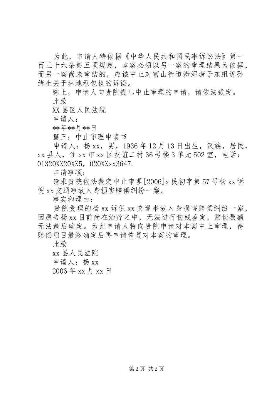 2024年中止审理的申请书合集五篇_第2页