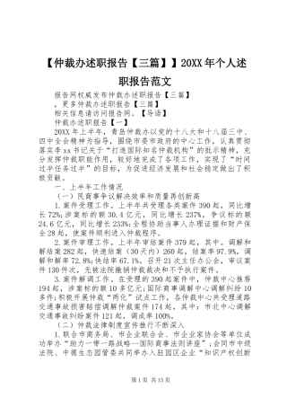 2024年仲裁办述职报告三篇个人述职报告范文