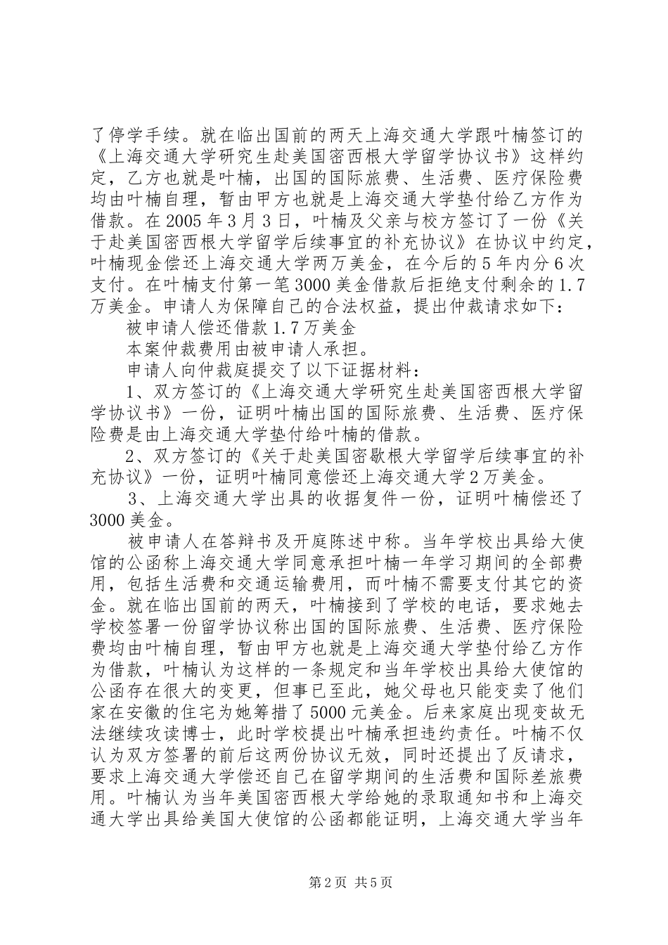 2024年仲裁裁决书经济补偿金等_第2页