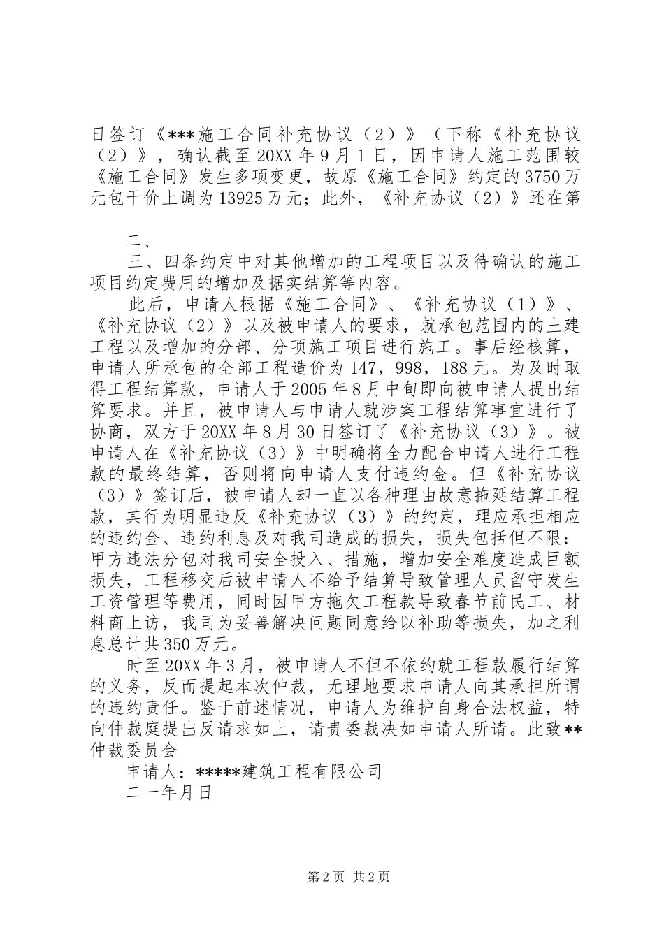 2024年仲裁反请求申请书范本_第2页