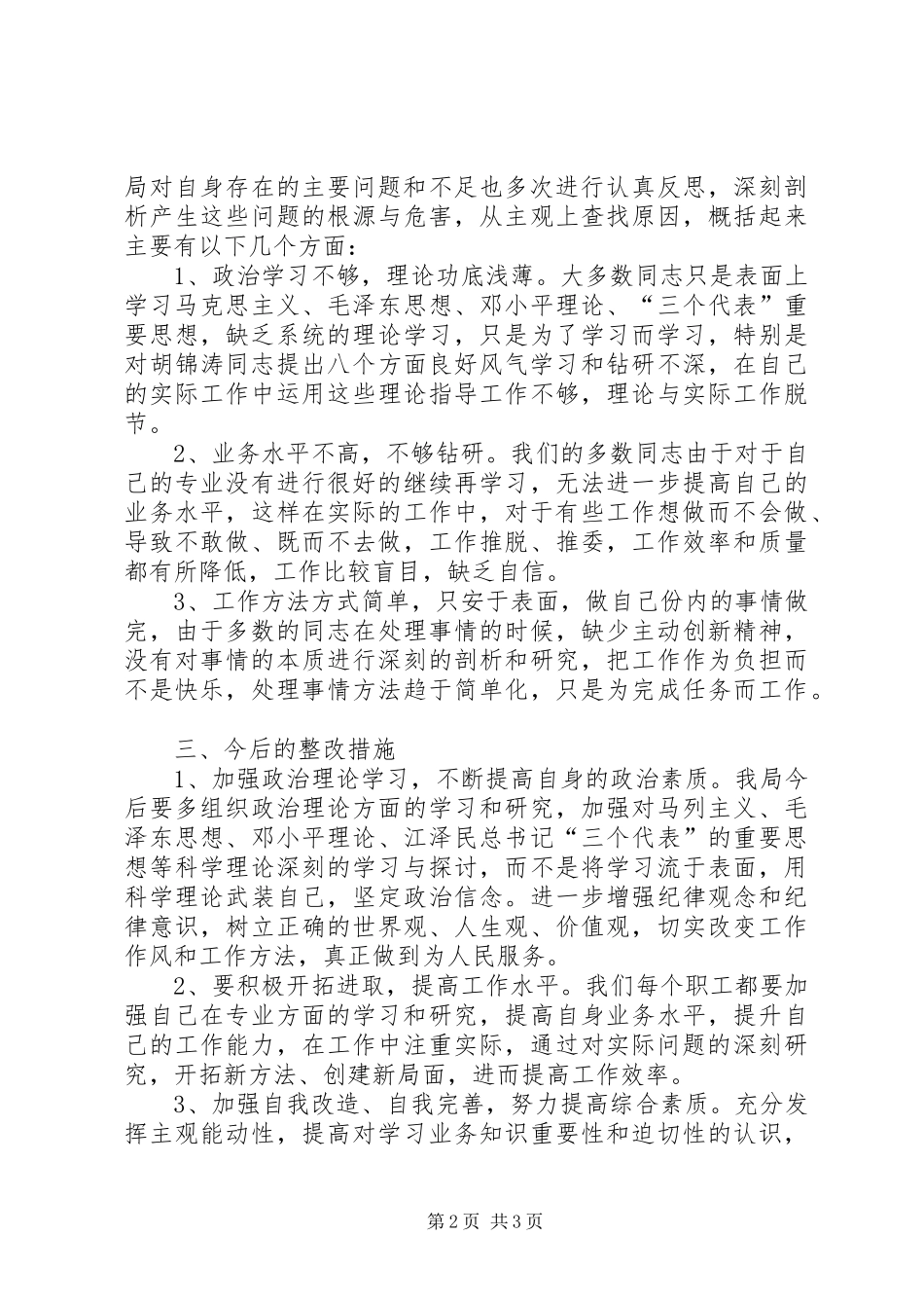 2024年城乡建设局作风建设分析材料_第2页