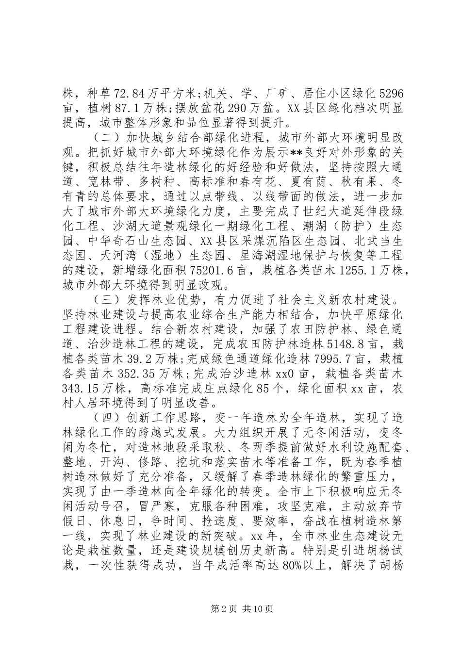 2024年城乡建设领导致辞_第2页