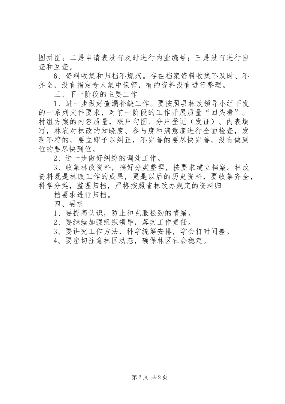 2024年周调度会合集五篇_第2页