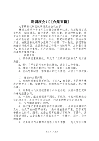 2024年周调度会合集五篇