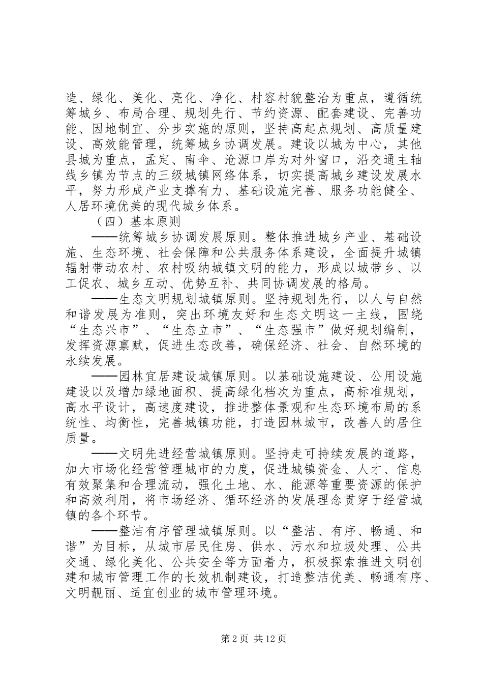 2024年城乡建设深化发展意见_第2页