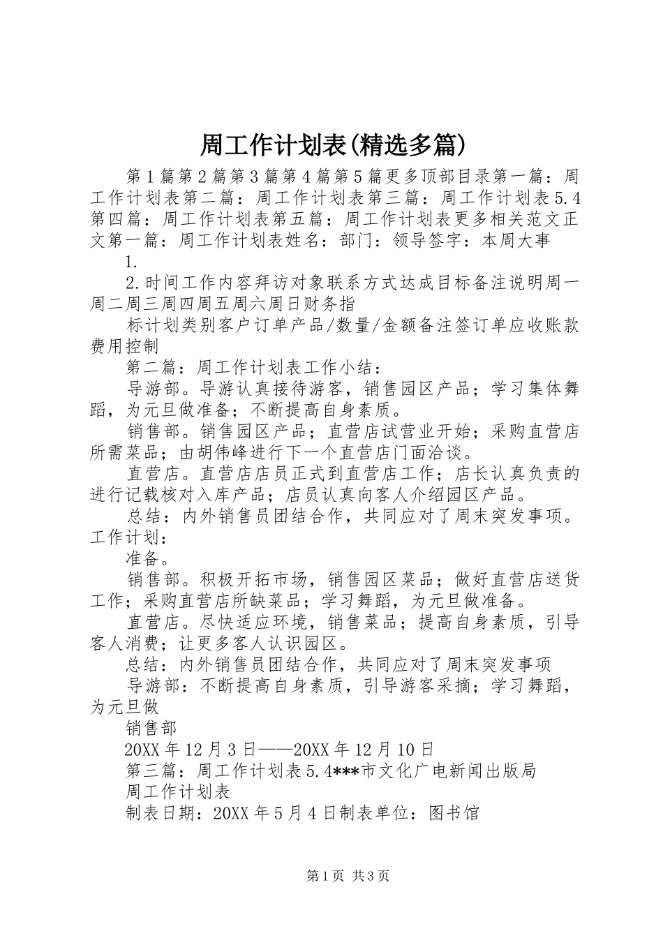 2024年周工作计划表多篇_第1页