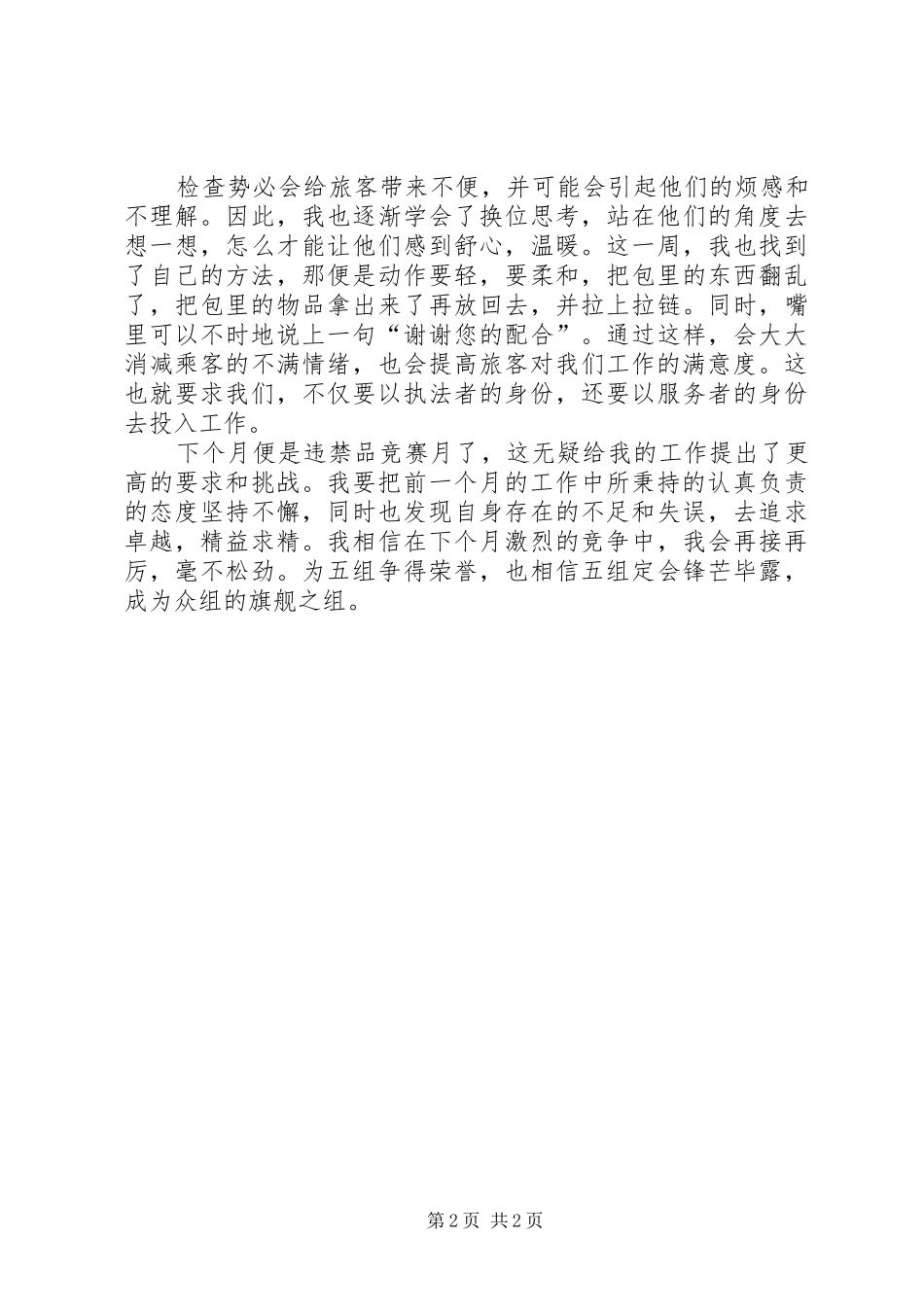 2024年周工作总结模板_第2页