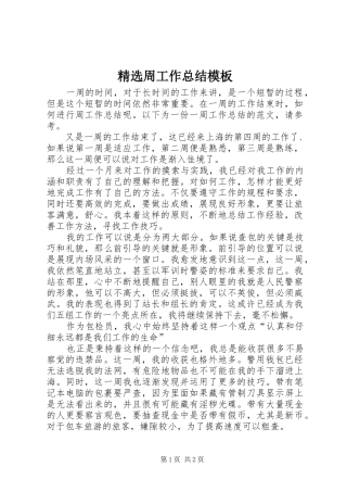 2024年周工作总结模板