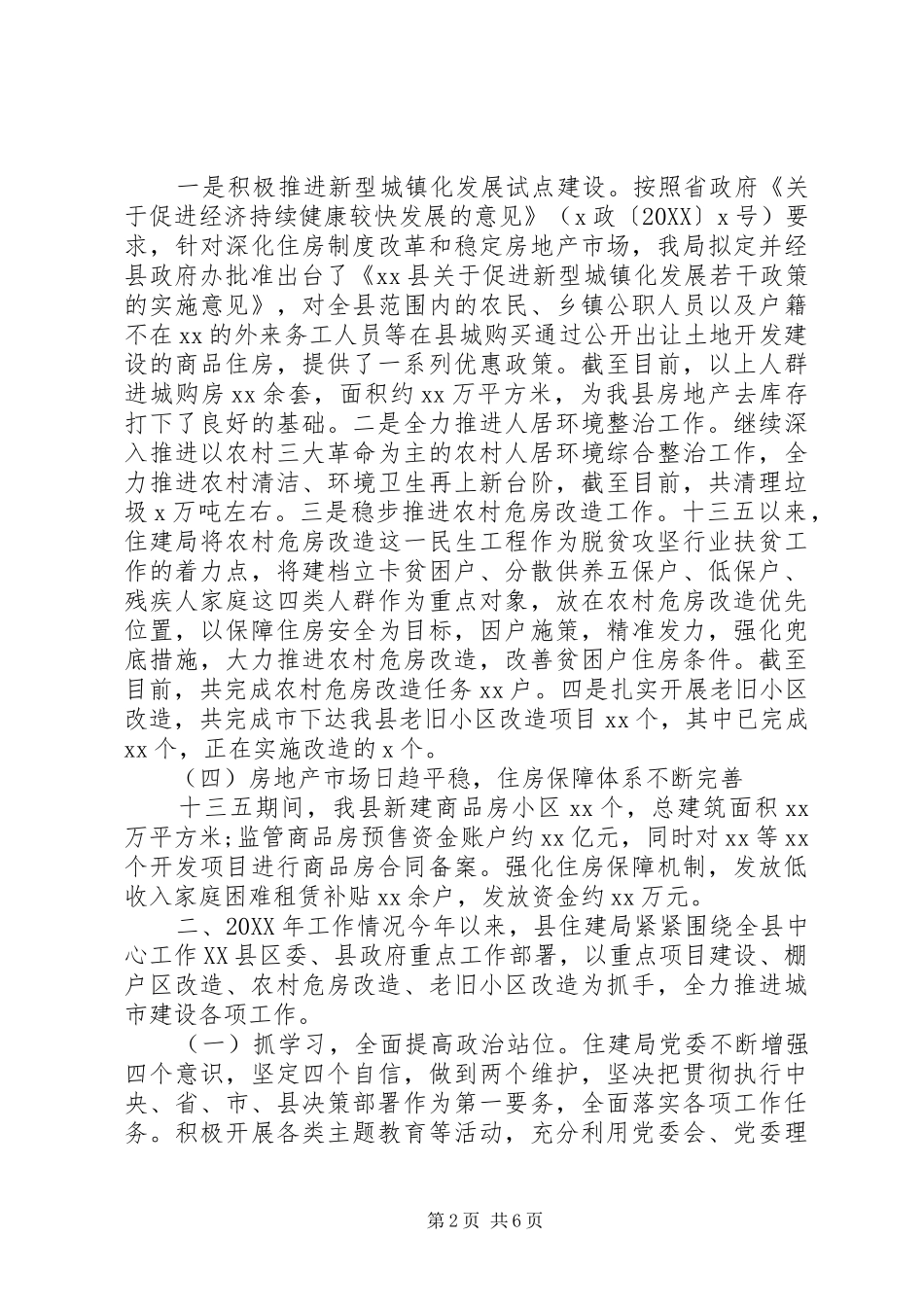 2024年城乡建设十三五总结_第2页