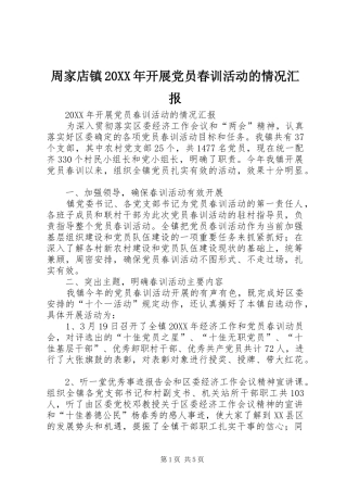 2024年周家店镇开展党员春训活动的情况汇报