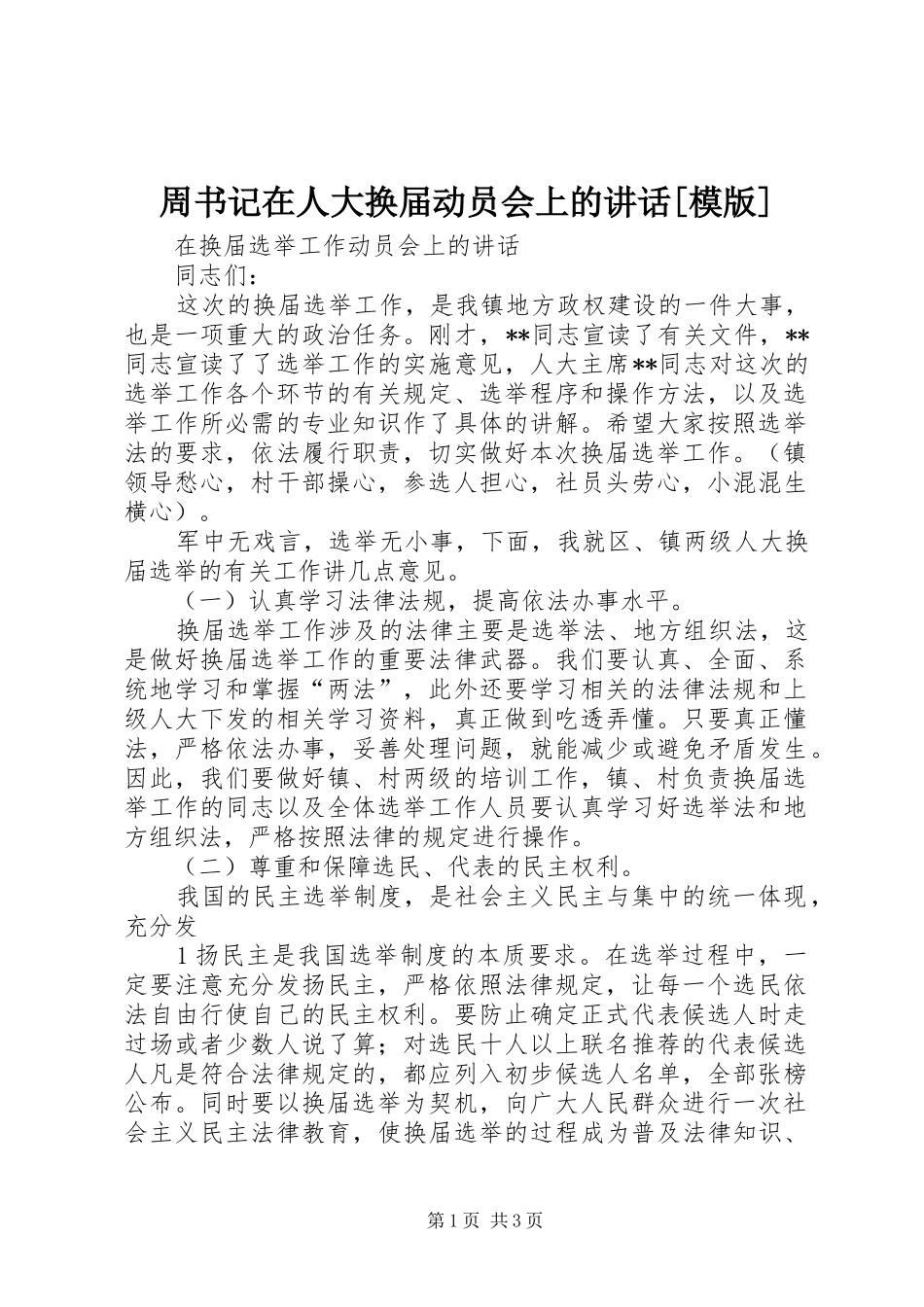 2024年周书记在人大换届动员会上的致辞模版_第1页