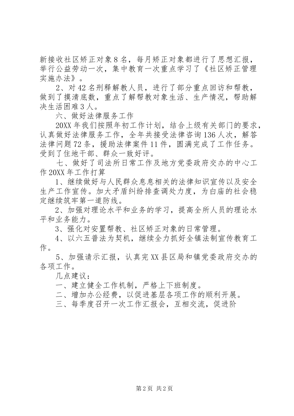 2024年周王庙司法所年度工作总结_第2页