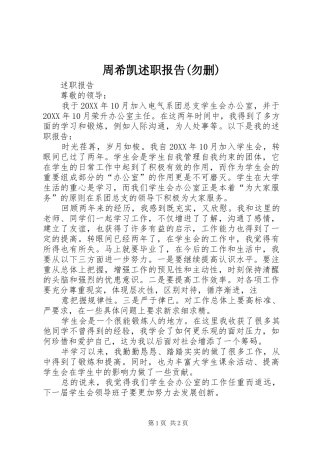 2024年周希凯述职报告勿删