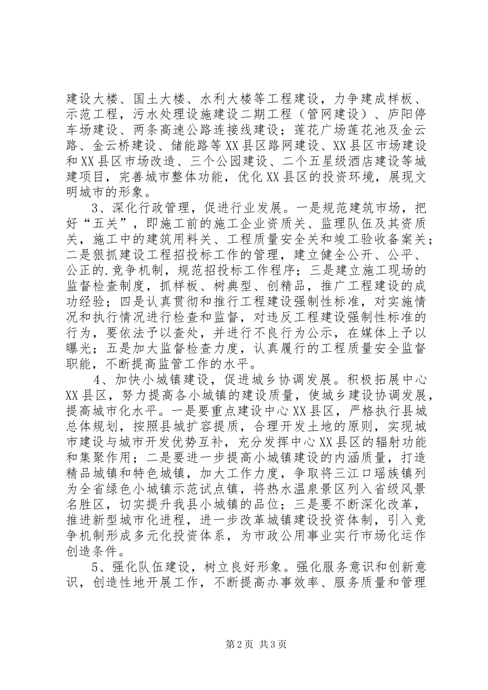 2024年城乡建设下半年工作计划_第2页