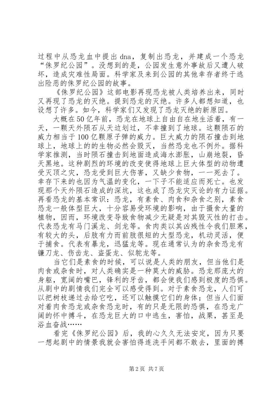 2024年侏罗纪公园观后感多篇_第2页