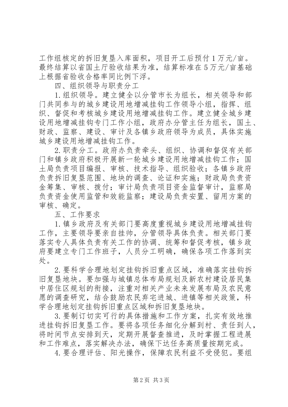 2024年城乡建设用地工作的实施意见_第2页