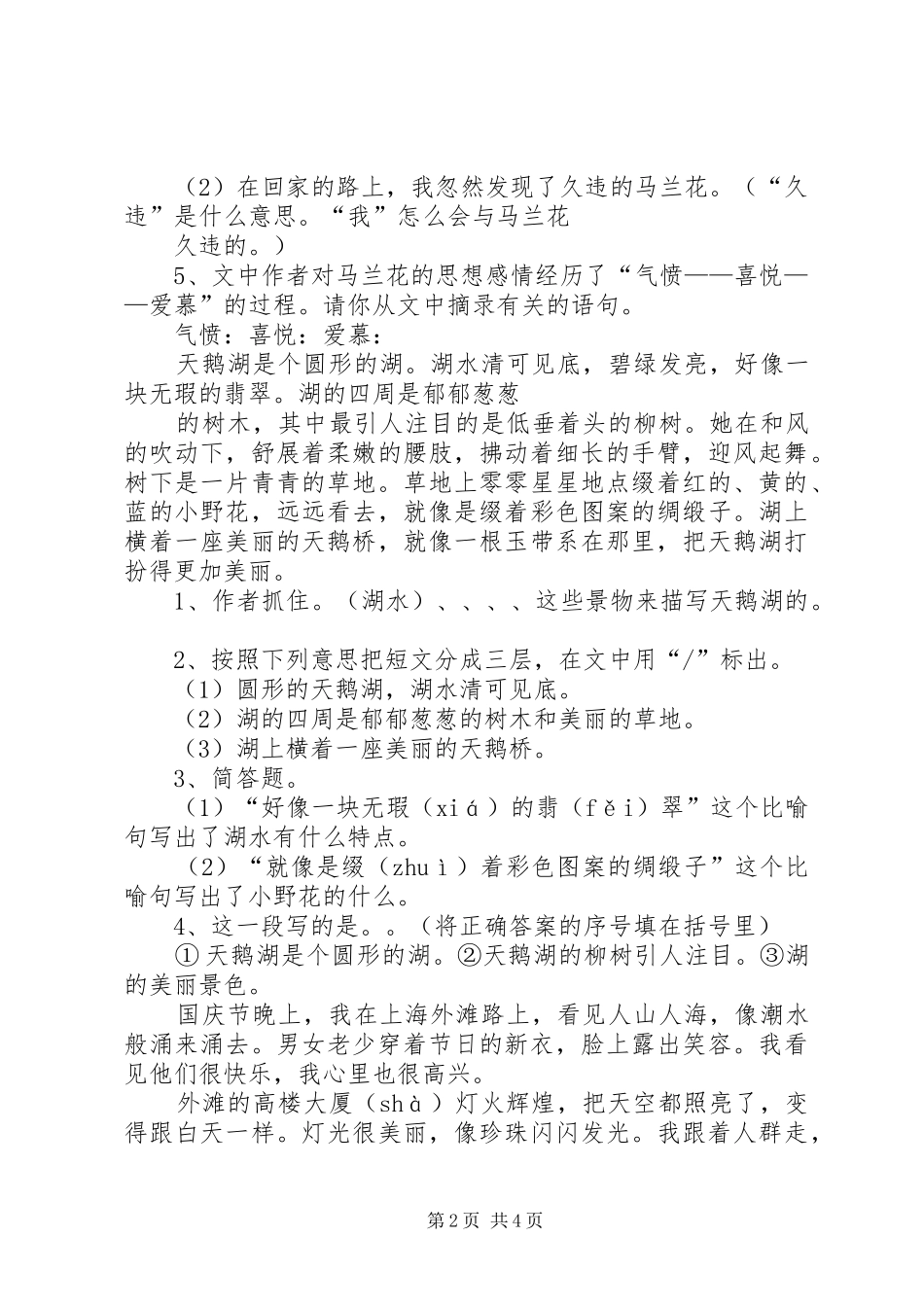 2024年主持稿已定_第2页