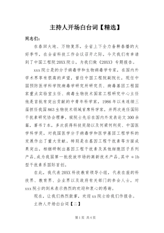 2024年主持人开场白台词