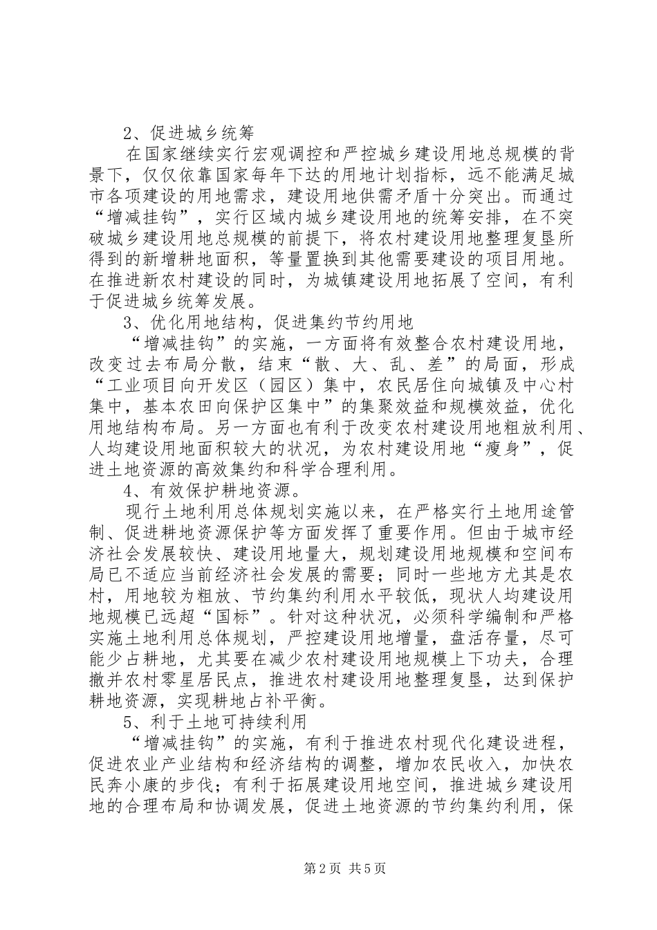 2024年城乡建设用地增减挂钩存在的问题及对策_第2页