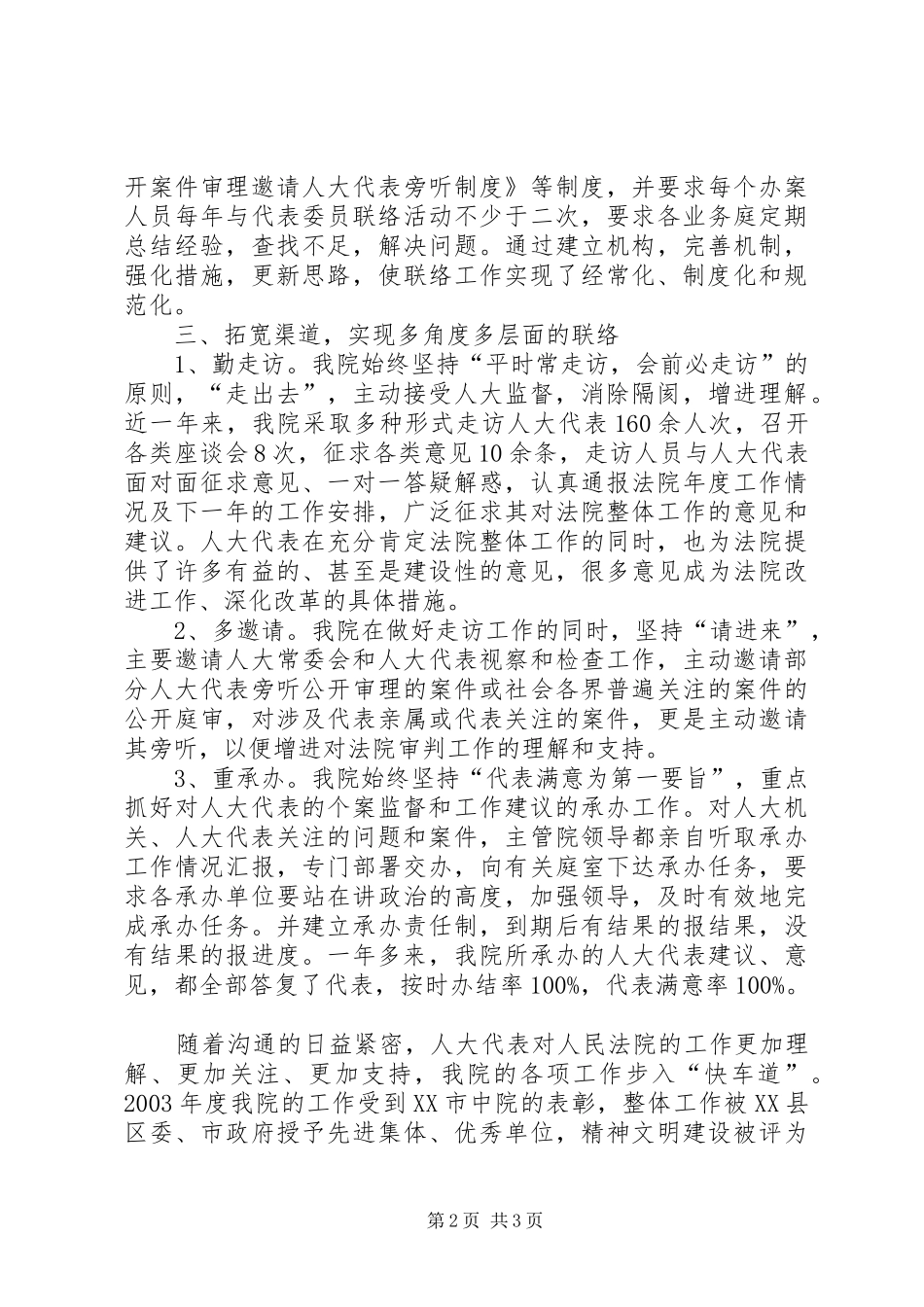 2024年主动接受监督促进司法公正人大调研_第2页