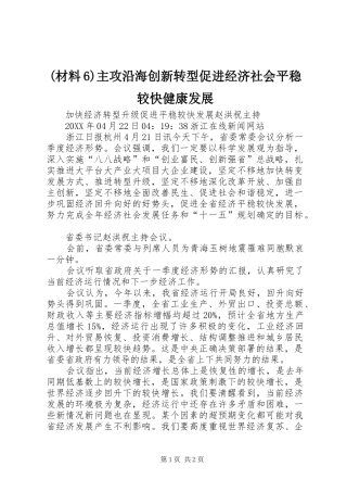 2024年主攻沿海创新转型促进经济社会平稳较快健康发展