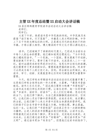 2024年主管年度总结暨启动大会致辞稿