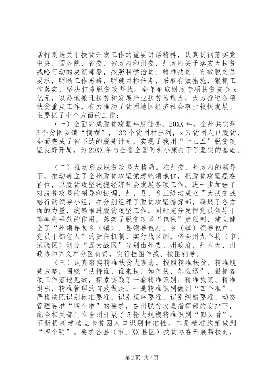 2024年主任年度述德述职述廉报告_第2页