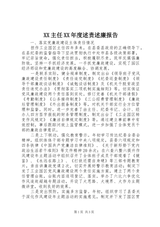 2024年主任年度述责述廉报告