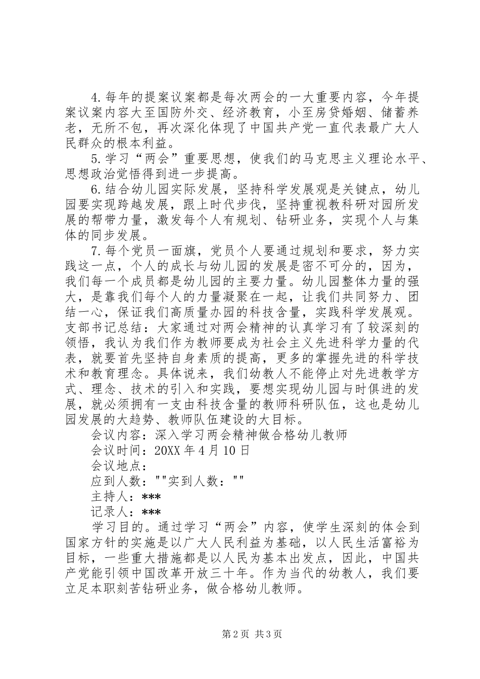 2024年主题党日活动记录一共五篇_第2页