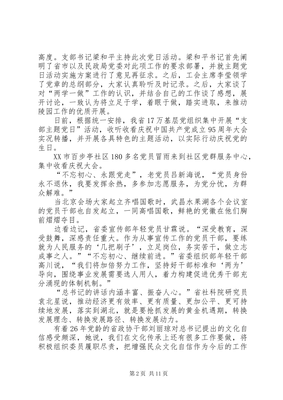 2024年主题党日活动简报共五篇_第2页