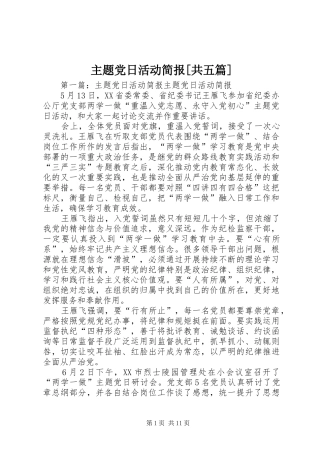 2024年主题党日活动简报共五篇