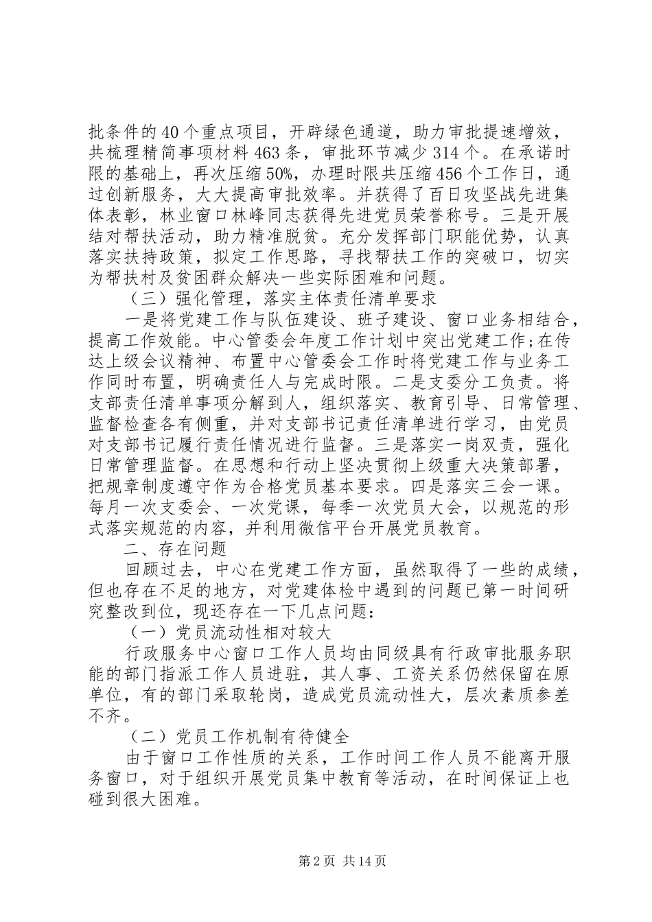 2024年主题党日活动讲稿多篇_第2页