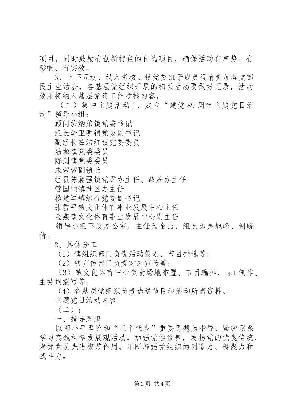 2024年主题党日活动内容支部主题党日活动内容_第2页
