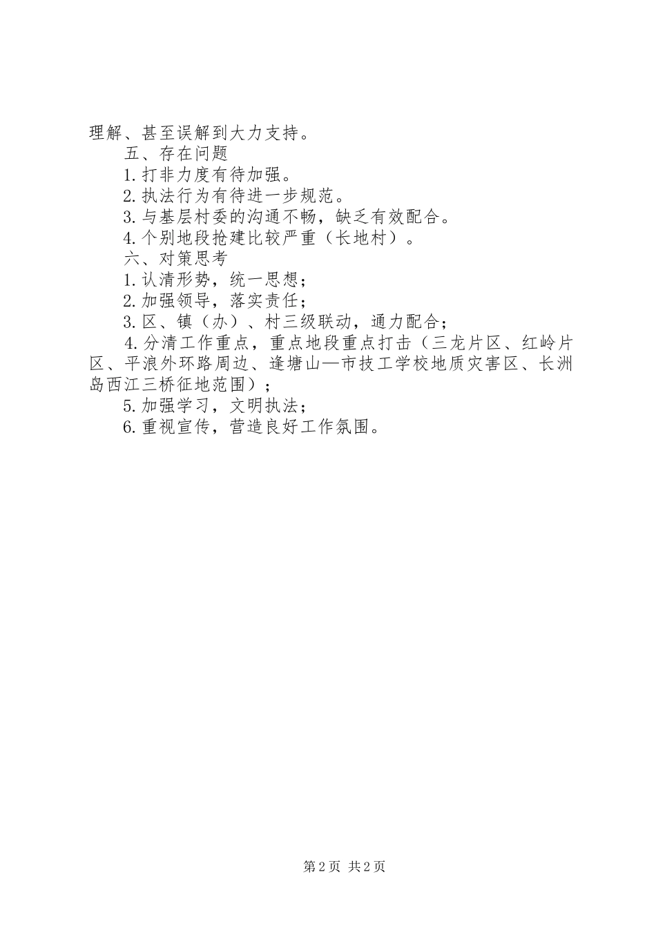 2024年城乡建设专项整治活动简报_第2页