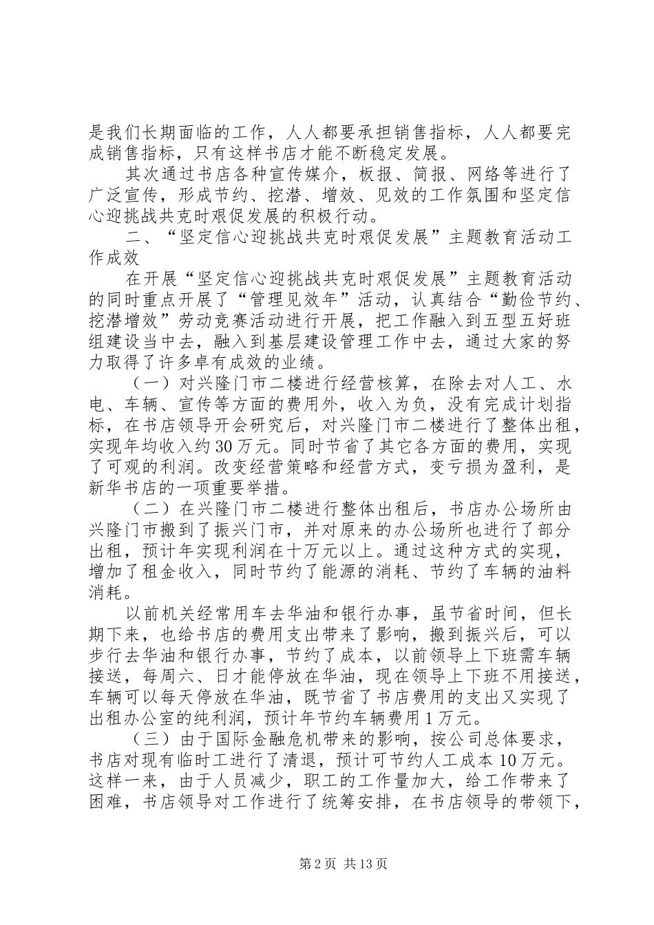 2024年主题教育活动工作总结多篇_第2页