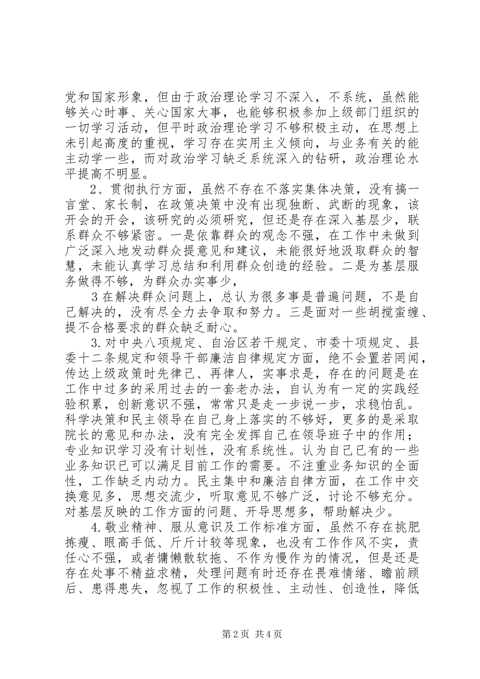 2024年主题教育秘书个人剖析材料本站推荐_第2页