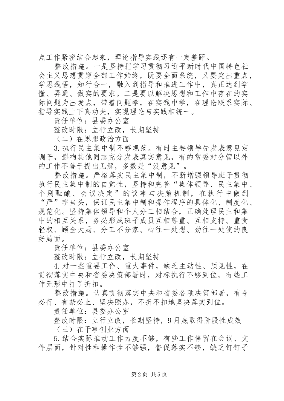 2024年主题教育问题检视整改方案本站推荐_第2页