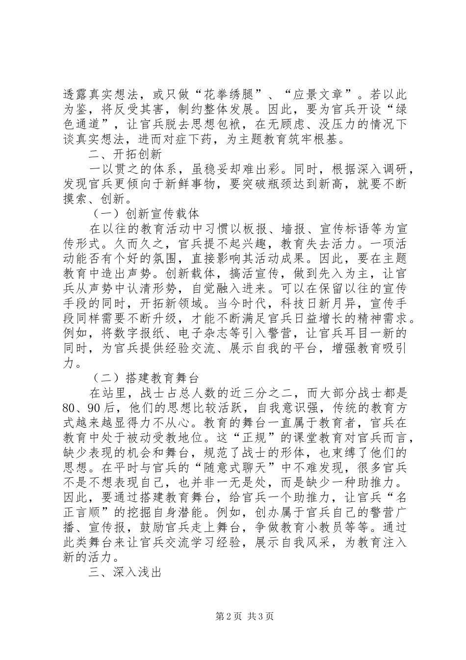 2024年主题教育心得体会定稿_第2页