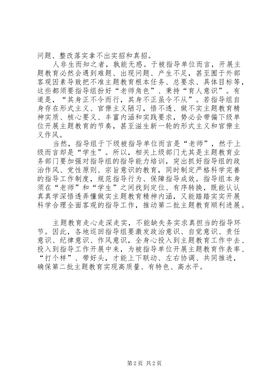 2024年主题教育巡回指导工作方案五篇_第2页