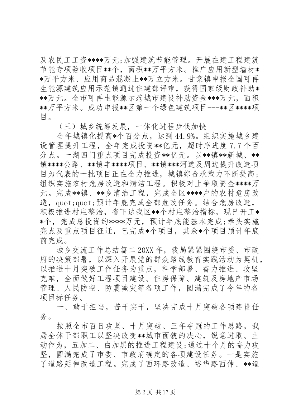 2024年城乡交流工作总结_第2页