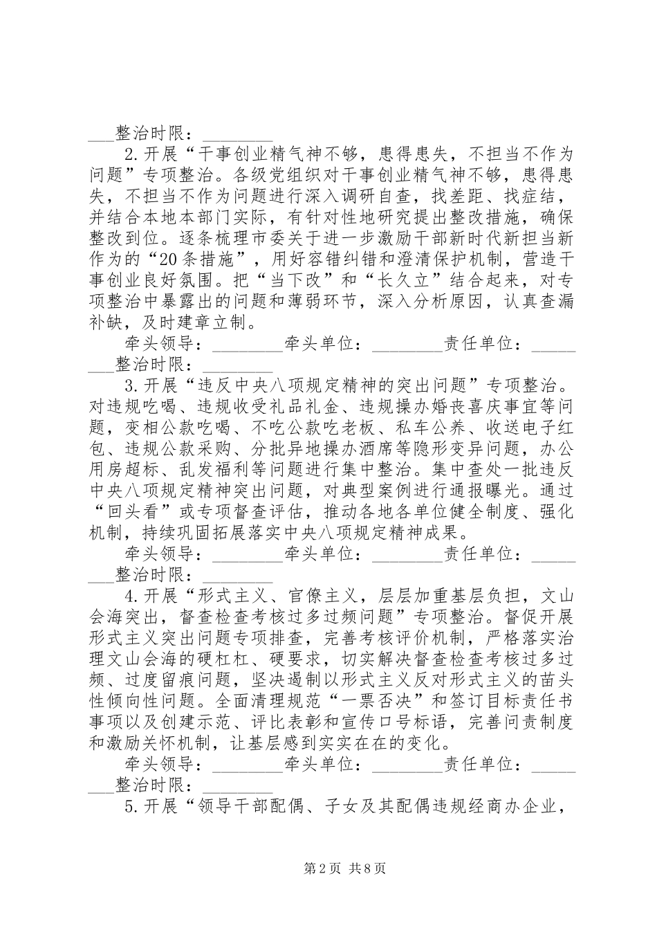 2024年主题教育专项整治工作方案五篇范文_第2页