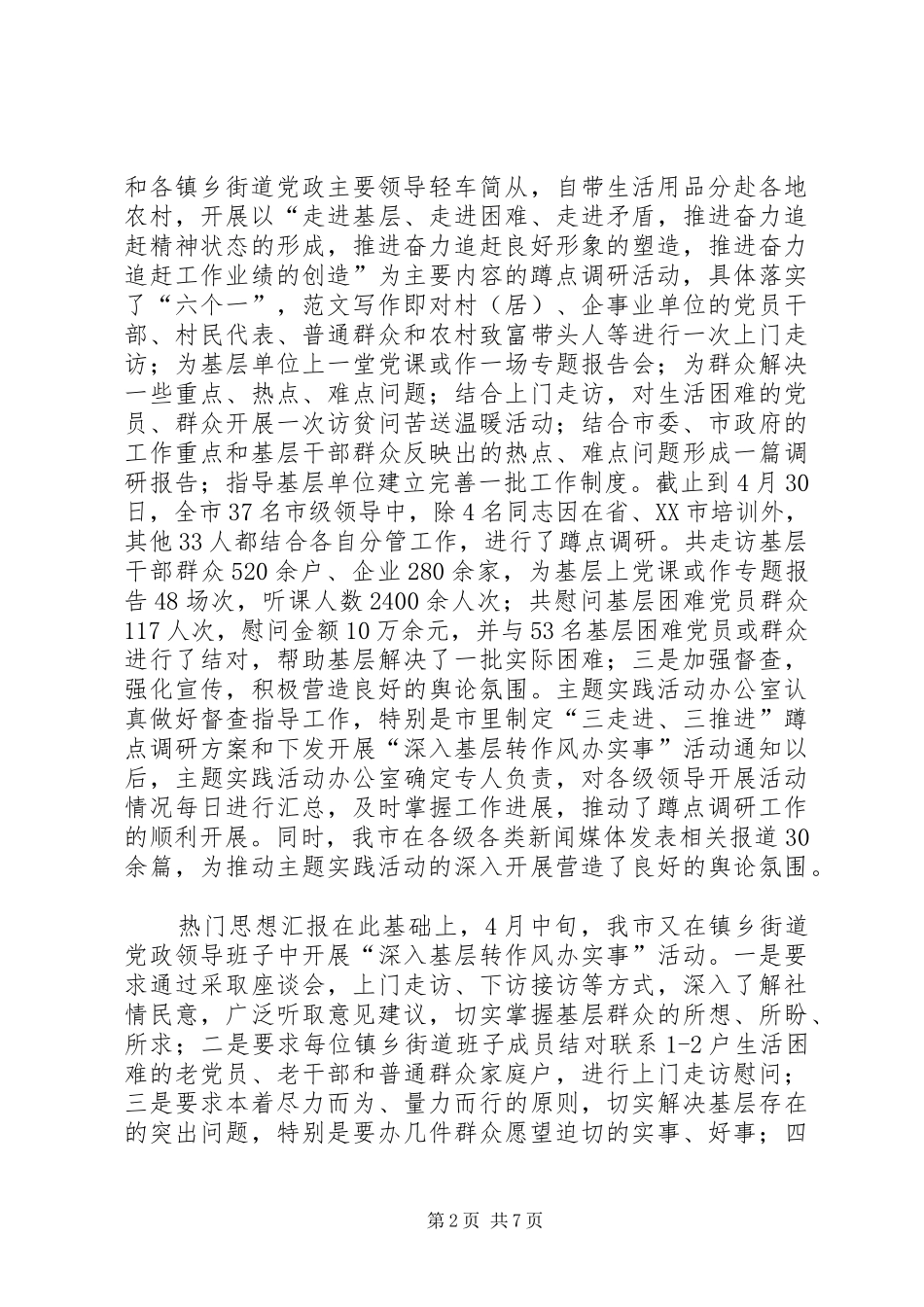 2024年主题实践活动转段动员会上的致辞_第2页