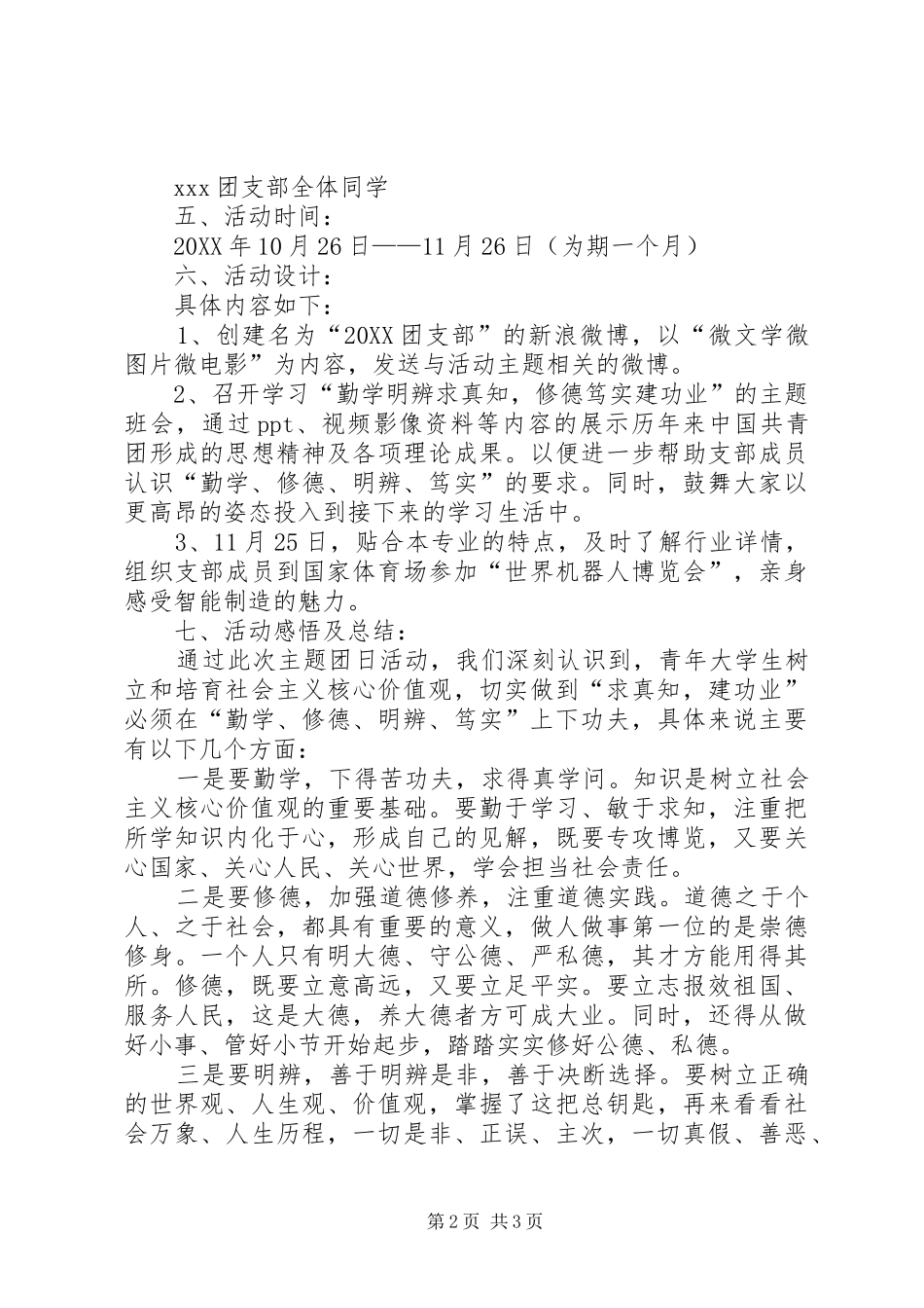 2024年主题团日活动总结大全_第2页