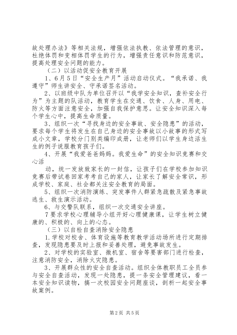 2024年主题系列活动实施方案海报_第2页