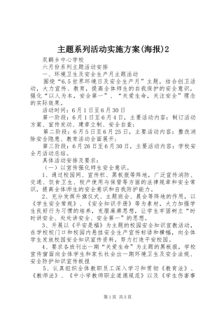 2024年主题系列活动实施方案海报