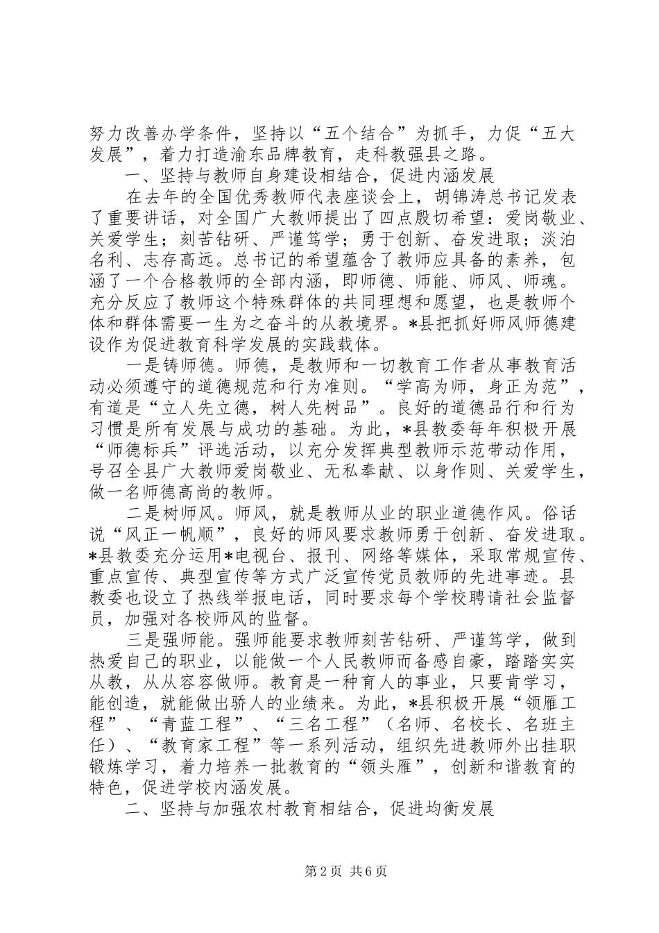 2024年城乡教育推动农村教育发展交流材料_第2页